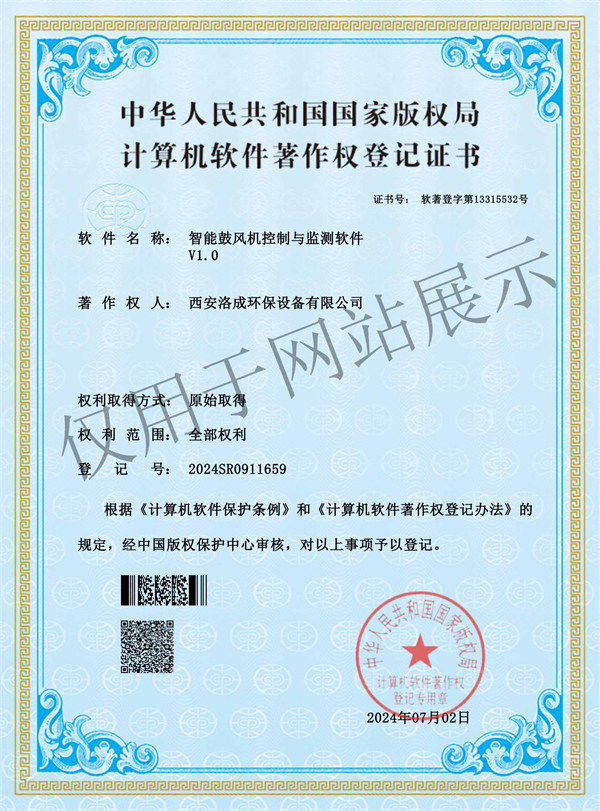 智能鼓風機控制與監測軟件